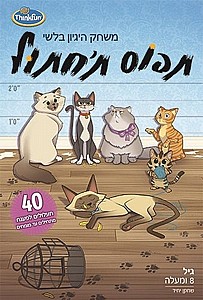 תפוס ת'חתול תפוס ת'חתול