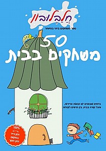 ספר משחקים לימים קסומים ספר משחקים לימים קסומים