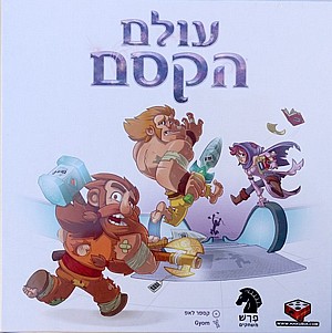 עולם הקסם עולם הקסם
