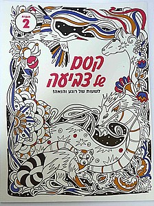 קסם של צביעה 2 קסם של צביעה 2