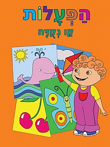 הפעלות קו-נקודה הפעלות קו-נקודה