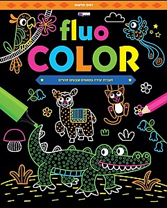 חוברת flou color חוברת flou color