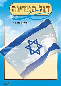 תמונת דגל המדינה תמונת דגל המדינה