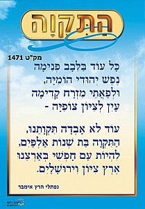 תמונת המנון התקווה תמונת המנון התקווה
