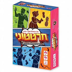 חרטטוני חרטטוני