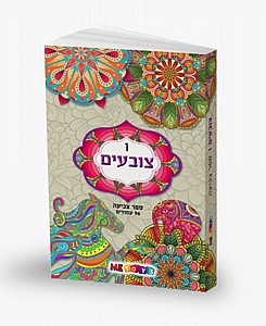 ספר צביעה 96 עמ - מנדלה 1 ספר צביעה 96 עמ - מנדלה 1