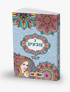 ספר צביעה 96 עמ' - מנדלות 2 ספר צביעה 96 עמ' - מנדלות 2