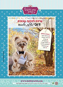 ערכת יצירה לליבוד דובי ערכת יצירה לליבוד דובי