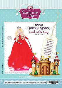 ערכת יצירה לליבוד נסיכה ערכת יצירה לליבוד נסיכה