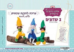 ערכת יצירה לליבוד 3 שדונים ערכת יצירה לליבוד 3 שדונים