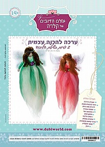 ערכת יצירה לליבוד-2 פיות ערכת יצירה לליבוד-2 פיות