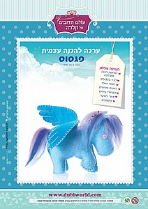 ערכה להכנה עצמית פגסוס ערכה להכנה עצמית פגסוס