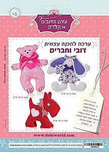 ערכה להכנה עצמית דובי וחברים (משולשת) ערכה להכנה עצמית דובי וחברים (משולשת)