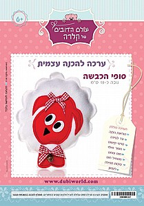 ערכה להכנה עצמית סופי הכבשה ערכה להכנה עצמית סופי הכבשה