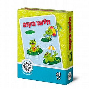 תעשו מקום תעשו מקום