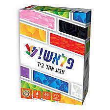 פלאש צבע אחד ביד פלאש צבע אחד ביד