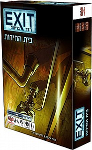 חדר בריחה EXIT בית החידות חדר בריחה EXIT בית החידות