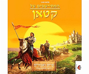 קטאן ערים ואבירים -הרחבה קטאן ערים ואבירים -הרחבה