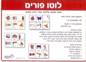 לוטו פורים לוטו פורים