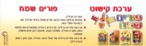 ערכת קישוט אותיות פורים שמח ערכת קישוט אותיות פורים שמח