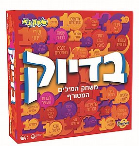 בדיוק בדיוק