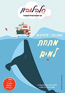 חלבלובון ספר משחקים שצולל למעמקים חלבלובון ספר משחקים שצולל למעמקים