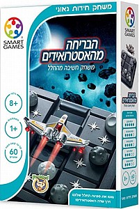 הבריחה מהאסטרואידים הבריחה מהאסטרואידים