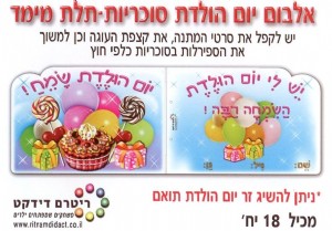 אלבום יום הולדת סוכריות תלת מימד אלבום יום הולדת סוכריות תלת מימד