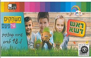 ערכת ראש דשא קבוצתית 18 יח ערכת ראש דשא קבוצתית 18 יח