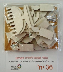 סמלי חנוכה ליצירה מקרטון סמלי חנוכה ליצירה מקרטון