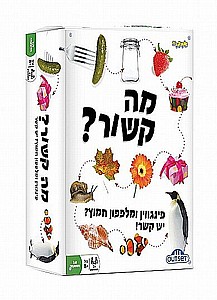מה קשור? מה קשור?
