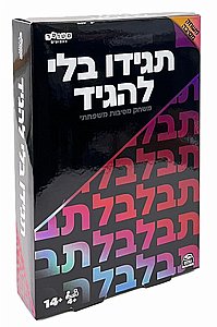 תגידו בלי להגיד תגידו בלי להגיד