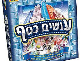 עושים כסף עושים כסף