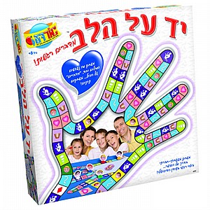 יד על הלב אמת או חובה יד על הלב אמת או חובה