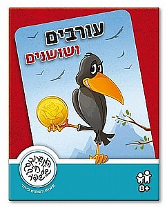 עורבים ושושנים עורבים ושושנים