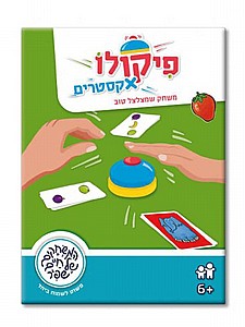פיקולו אקסטרים פיקולו אקסטרים