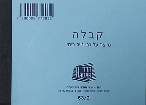 פנקס קבלה 63/2 קטן נייר כימי פנקס קבלה 63/2 קטן נייר כימי