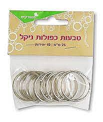 טבעות כפולות 25 מ"מ ניקל 10 יח' טבעות כפולות 25 מ"מ ניקל 10 יח'