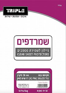 שמרדפים 30 מיקרון - 50 יחידות (גודל פוליו FC) שמרדפים 30 מיקרון - 50 יחידות (גודל פוליו FC)