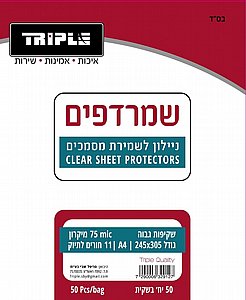 שמרדפים 75 מיקרון - 50 יחידות (A4) שמרדפים 75 מיקרון - 50 יחידות (A4)