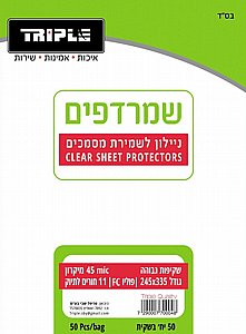 שמרדפים 45 מיקרון - 50 יחידות (גודל פוליו FC) שמרדפים 45 מיקרון - 50 יחידות (גודל פוליו FC)