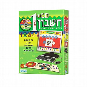 חשבון ראשון +CD חשבון ראשון +CD