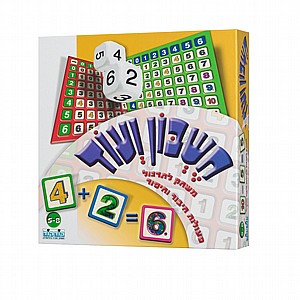 חשבון ועוד חשבון ועוד