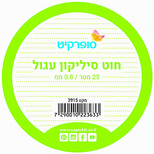 חוט סיליקון עגול 25 מ' 0.8 מ"מ חוט סיליקון עגול 25 מ' 0.8 מ"מ