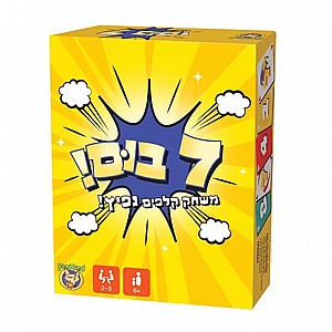 7 בום! 7 בום!