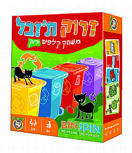 זרוק ת'זבל זרוק ת'זבל