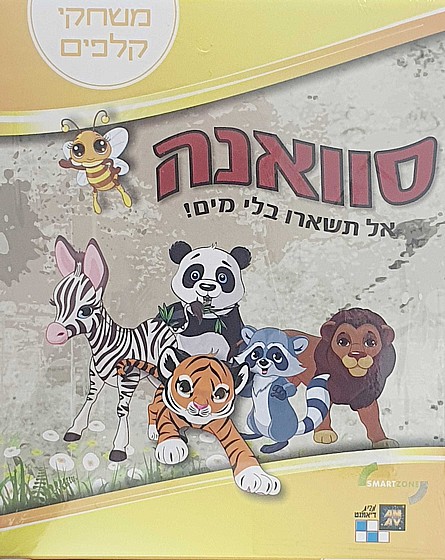 סוואנה -שאשאווה