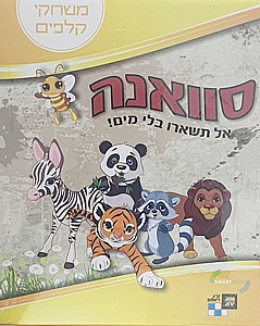 סוואנה -שאשאווה סוואנה -שאשאווה