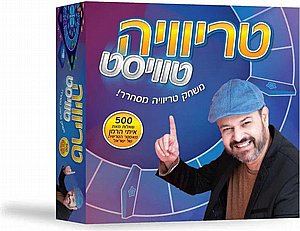 טריוויה טוויסט טריוויה טוויסט