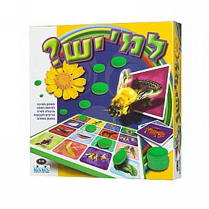 למי יש? למי יש?